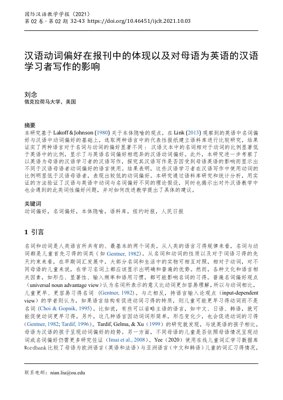 PDF文檔封面 - 新聞媒體中的中文動詞偏好及其對英語學習者寫作的影響